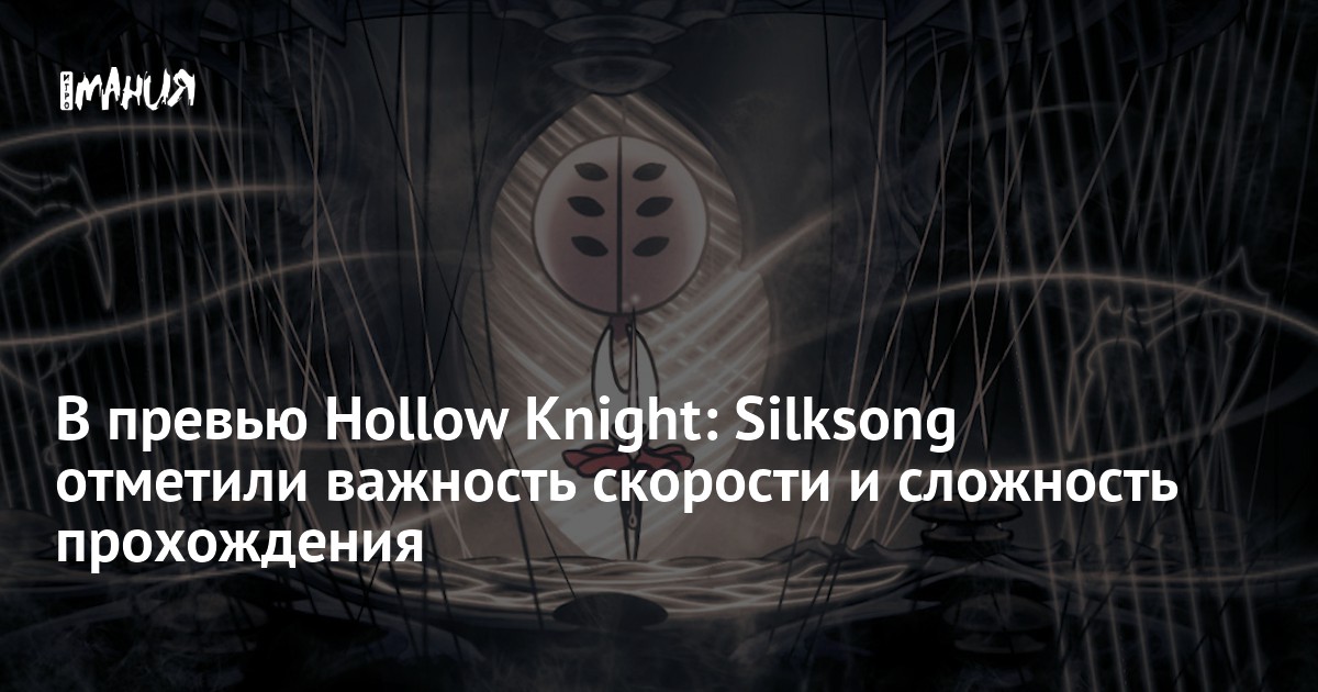 Журналисты поиграли в демо Hollow Knight: Silksong — Игромания