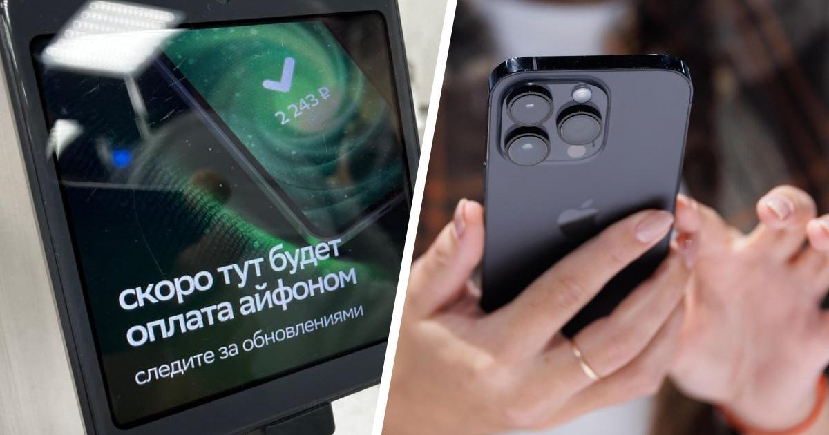 «Скоро тут будет оплата айфоном». Обещание вернуть покупки через телефоны Apple видят жители разных городов